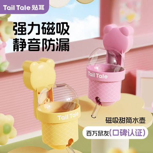 贴耳甜筒水壶仓鼠饮水器