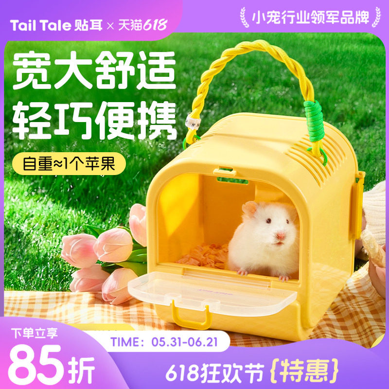 TailTale贴耳吐司外带笼仓鼠笼子金丝熊透明鹦鹉外出笼便携用品