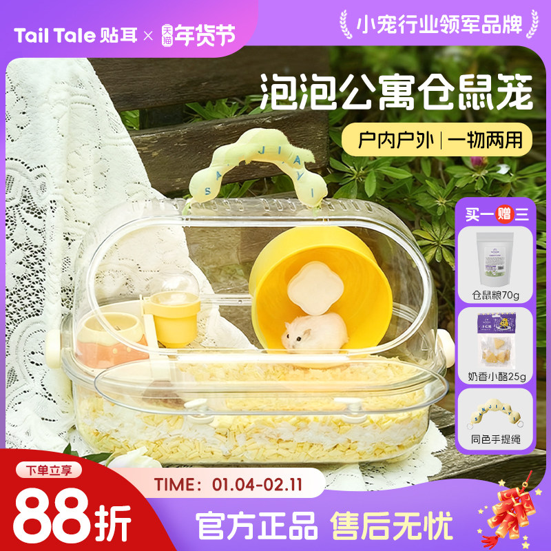 TailTale贴耳泡泡公寓仓鼠笼子透明别墅金丝熊专用窝饲养箱用品,宠物/宠物食品及用品,笼子,淘宝优惠券,粉丝福利购,淘宝优惠卷