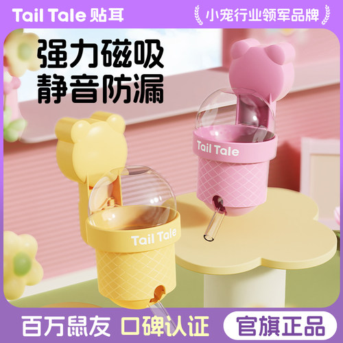 贴耳甜筒水壶仓鼠饮水器