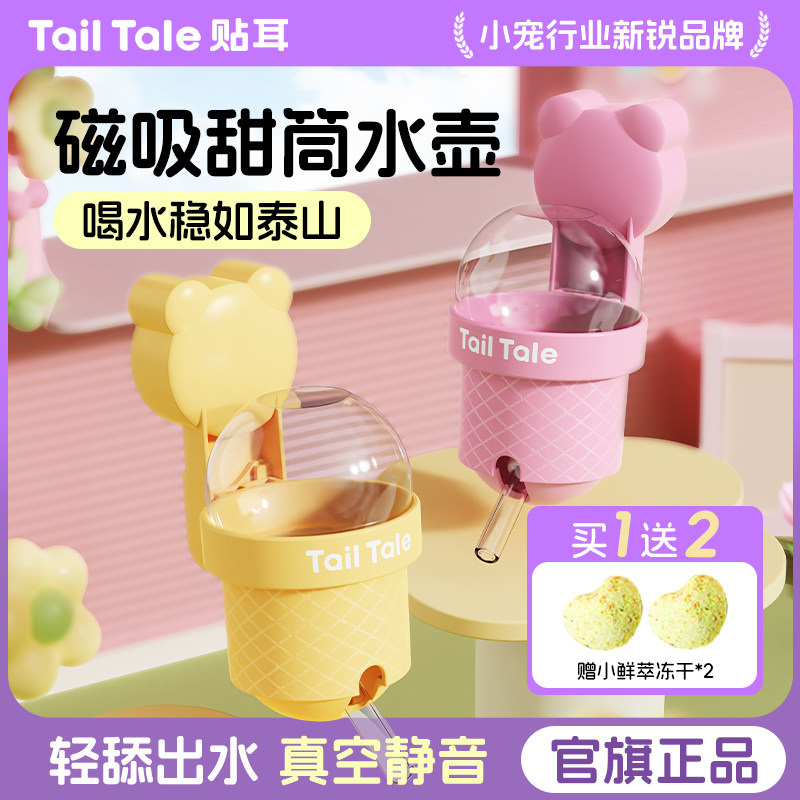 贴耳磁吸甜筒水壶仓鼠金丝熊饮水