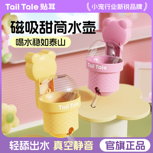 贴耳磁吸甜筒水壶仓鼠金丝熊饮水
