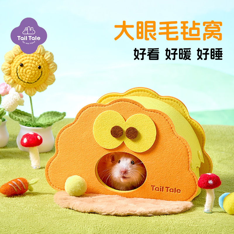 贴耳大眼毛毡窝仓鼠窝金丝熊专用
