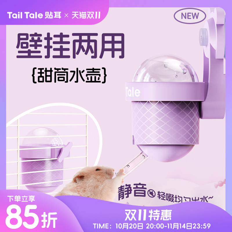 贴耳甜筒水壶仓鼠饮水器