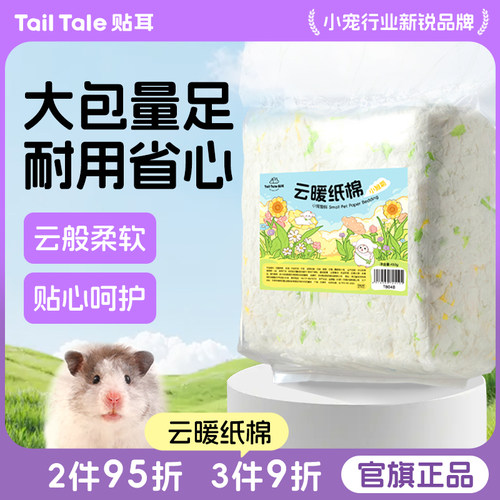 贴耳云暖纸棉仓鼠垫料金丝熊专用