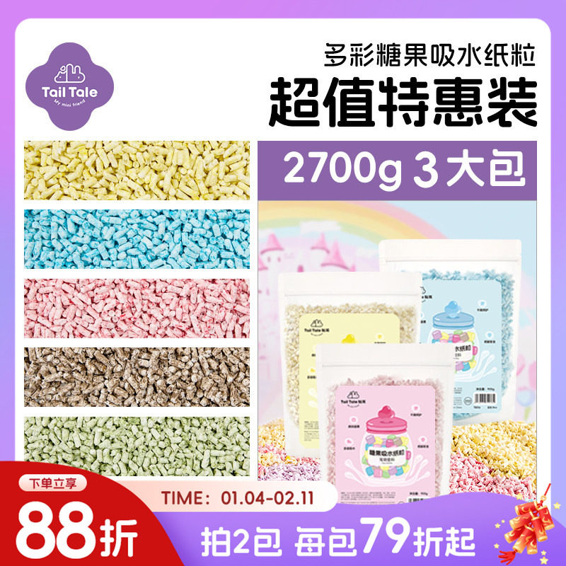 TailTale贴耳糖果吸水纸粒仓鼠垫料金丝熊专用刨花颗粒造景用品,宠物/宠物食品及用品,垫料,淘宝优惠券,粉丝福利购,淘宝优惠卷
