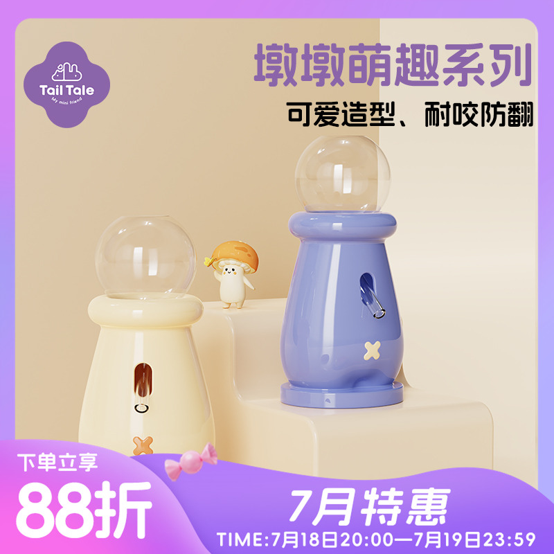 TailTale贴耳墩墩水樽仓鼠水壶食盆饮水器金丝熊陶瓷立式喂水器