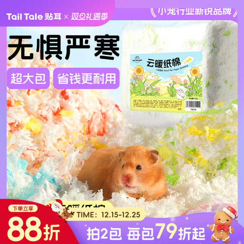 贴耳云暖纸棉仓鼠垫料金丝熊保暖