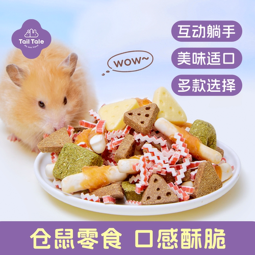贴耳仓鼠磨牙零食金丝熊粮食饲料波纹鱼条磨牙棒龙猫兔子营养用品