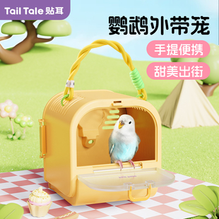 TailTale贴耳吐司鹦鹉外带笼鸟笼虎皮牡丹麻雀外出便捷包手提笼子