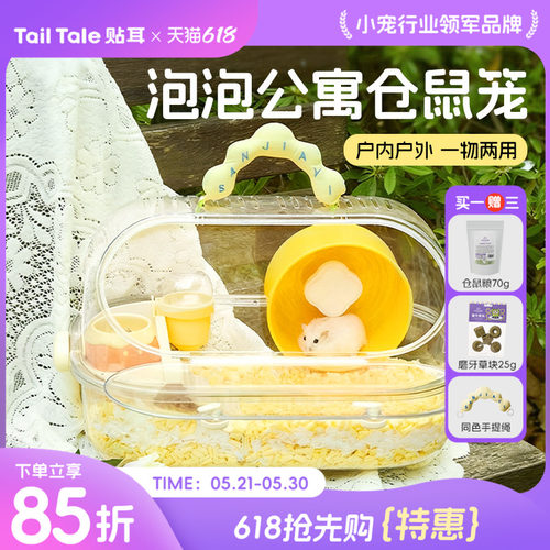 贴耳仓鼠笼子透明别墅金丝熊用品