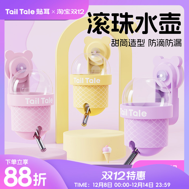 贴耳甜筒水壶仓鼠滚珠饮水器