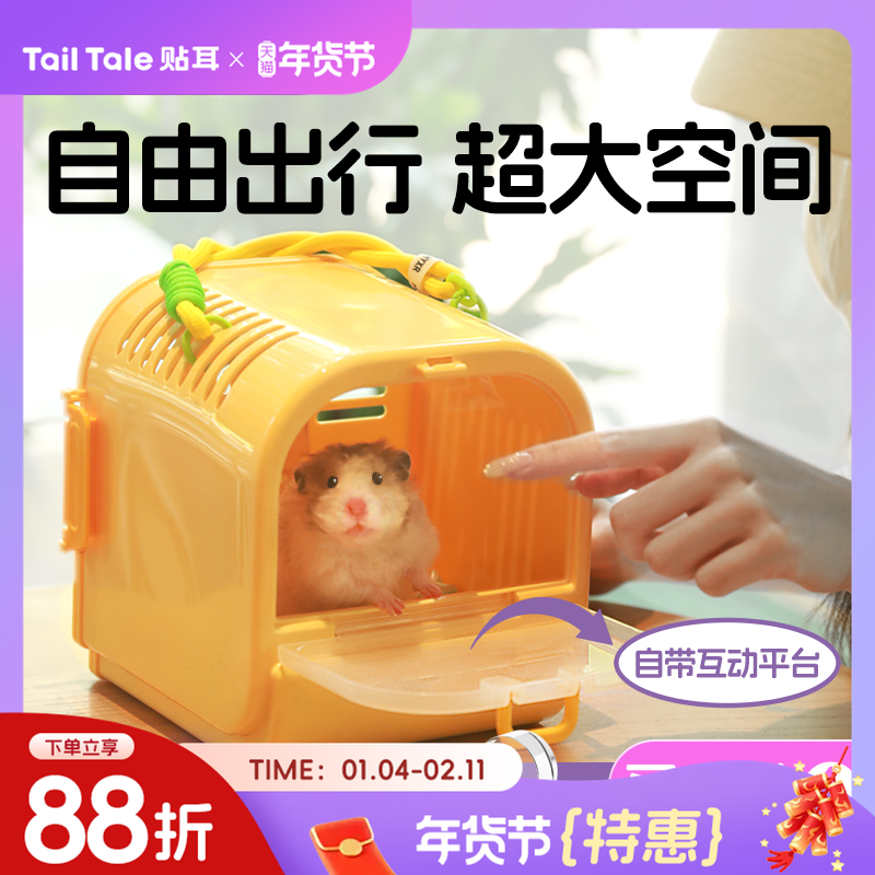 TailTale贴耳吐司外带笼仓鼠笼子金丝熊透明鹦鹉外出笼便携用品,宠物/宠物食品及用品,笼子,淘宝优惠券,粉丝福利购,淘宝优惠卷