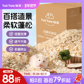 TailTale贴耳刨花仓鼠垫料金丝熊专用木屑白杨木过冬保暖造景用品