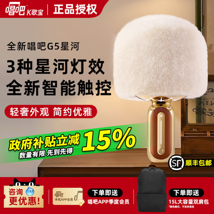唱吧小巨蛋G5星球麦克风家用无线K歌卡拉音响话筒直播蓝牙连接APP