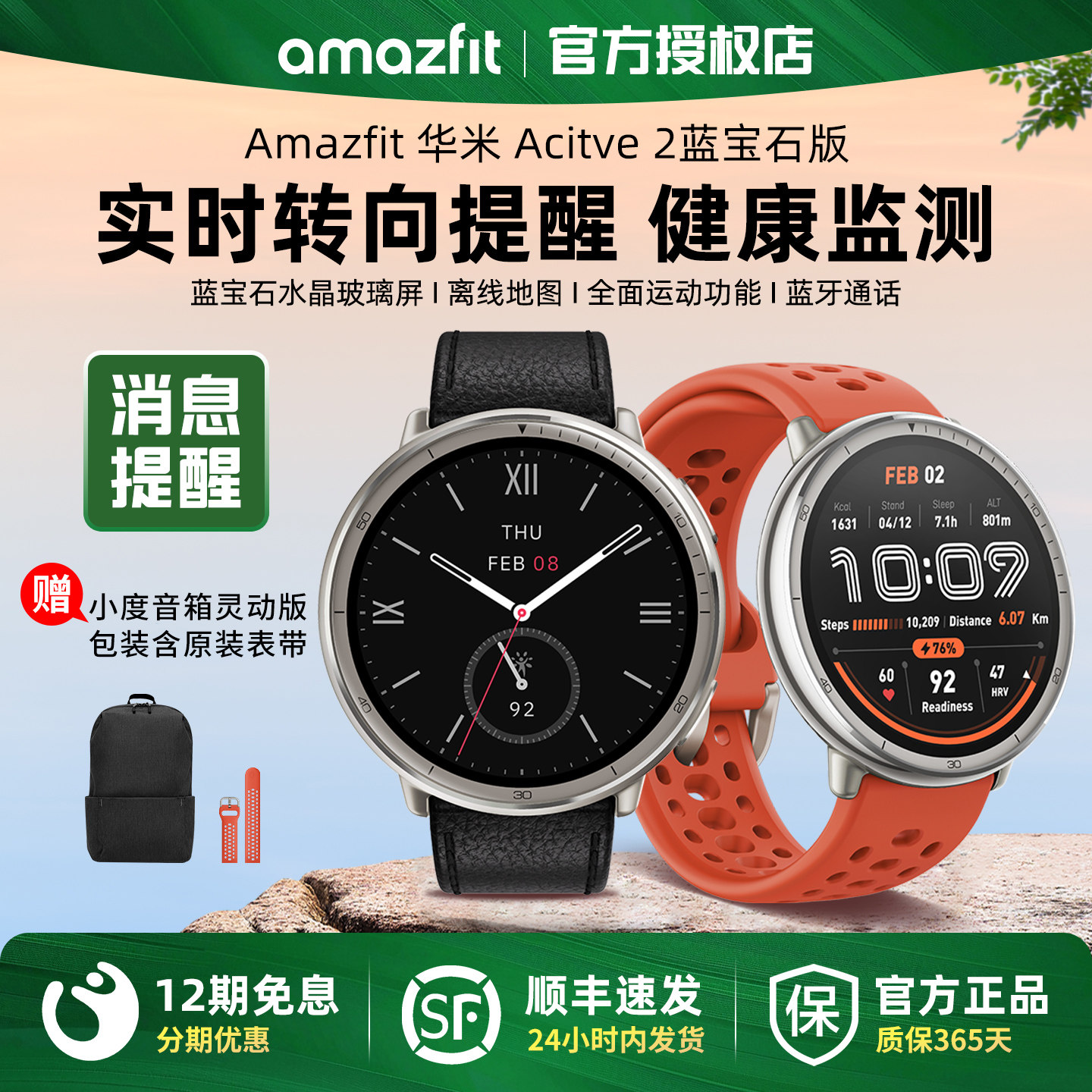 amazfit华米Active 2蓝宝石版智能运动手表商务GPS定位测心率监测手表血压血氧户外运动徒步登山游泳启动跑步