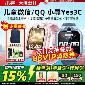 官方正品 小寻电话手表Yes3C儿童微信版智能定位视频通话小学初中生拍摄多功能男孩女孩小孩子360米兔