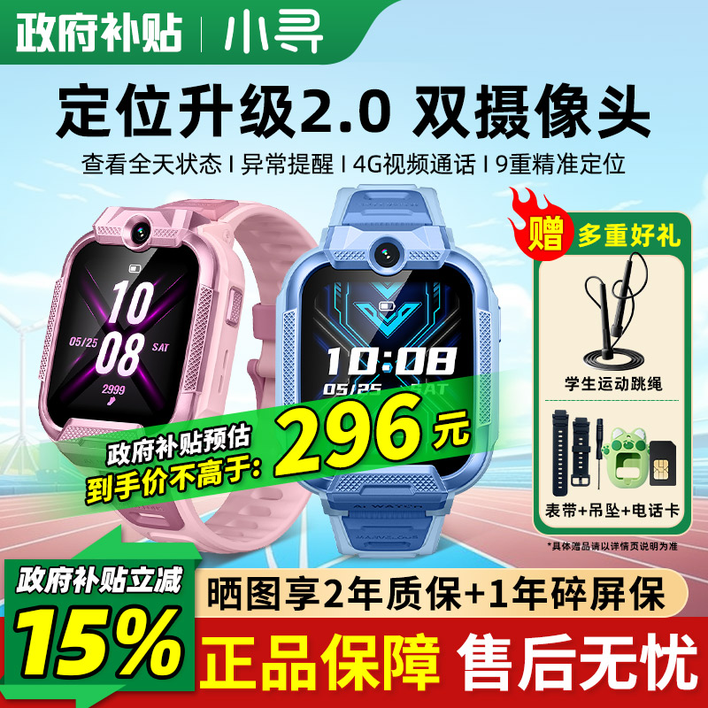 补贴15%】小寻儿童手表X5pro