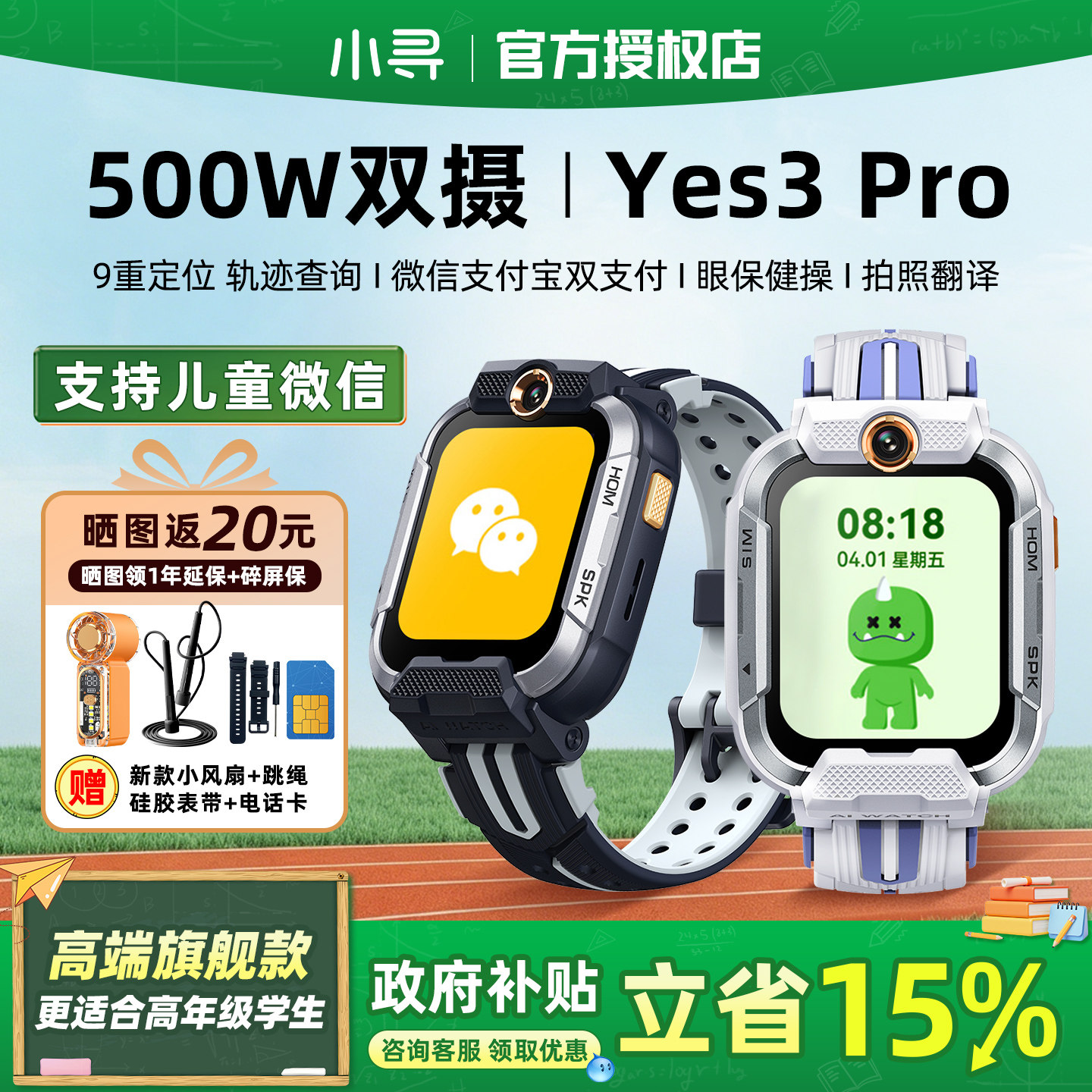 官方正品 小寻电话手表Yes3pro全网通4G智能定位儿童手表拍照wifi视频通话男女孩初高中生360防水米兔