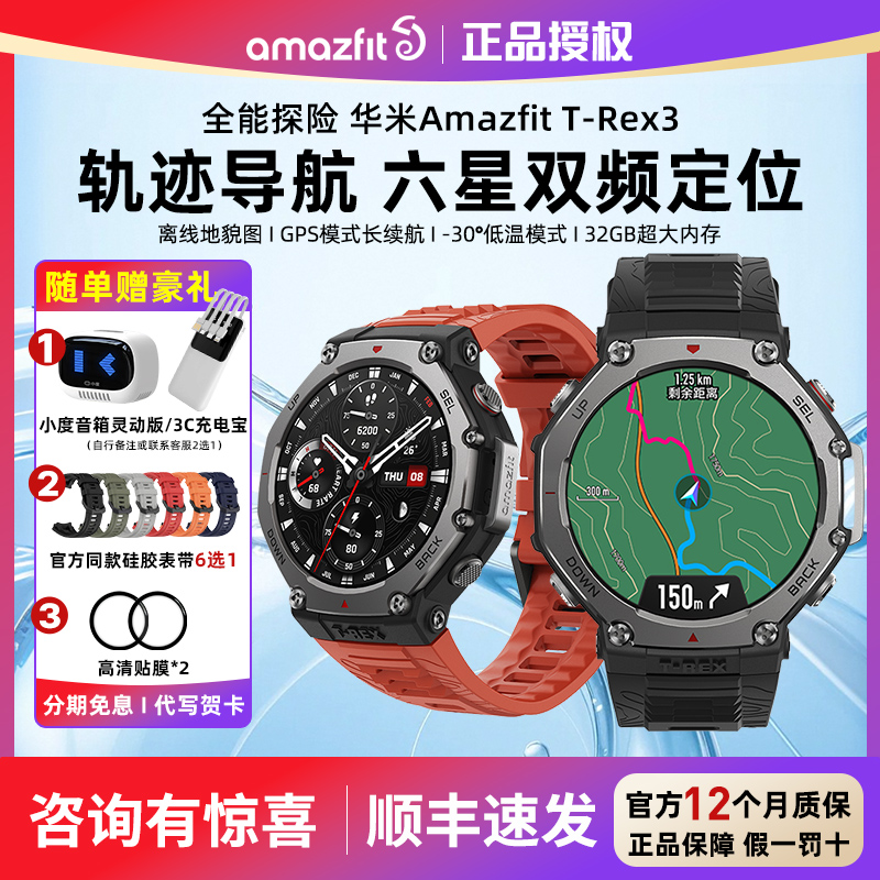 华米AmazfitT-REX3户外智能手表