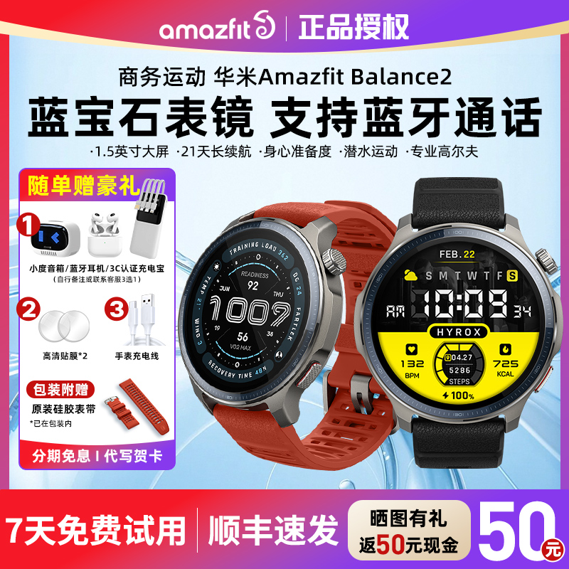 华米Balance2智能手表