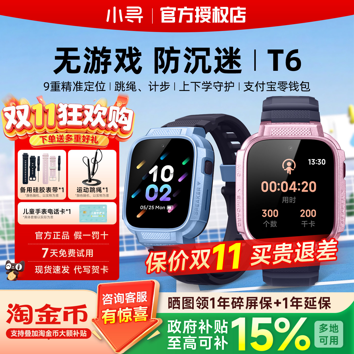官方正品 小寻T6儿童电话手表4G全网通话9重定位拍照视频米兔儿童手表智能防水小学生小男孩女孩
