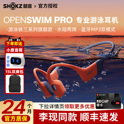 韶音S710骨传导游泳耳机