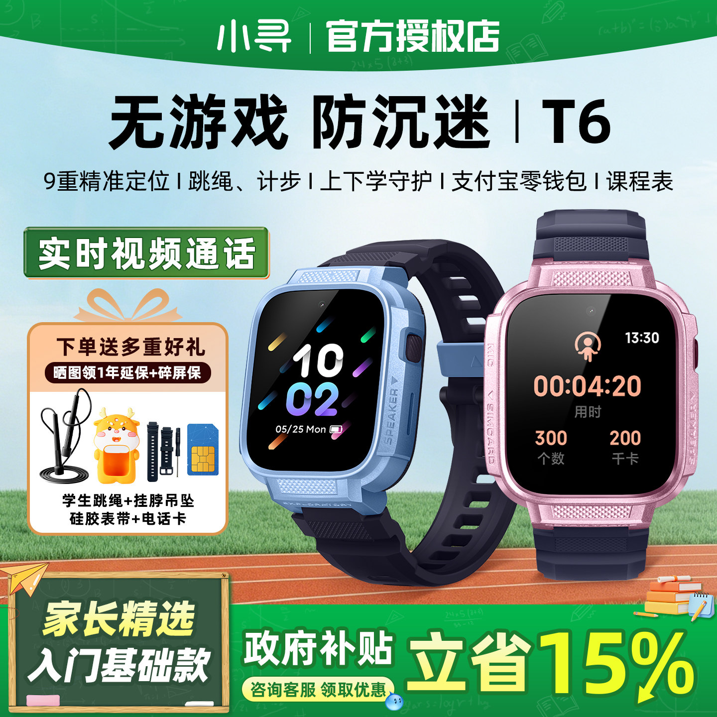 小寻T6儿童电话手表4G全网通图片