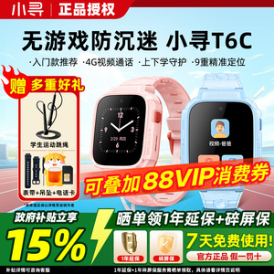 小寻儿童电话手表T6C 精准定位 实时视频通话 无游戏防沉迷智能手表 专为5-12岁学生设计男孩女孩