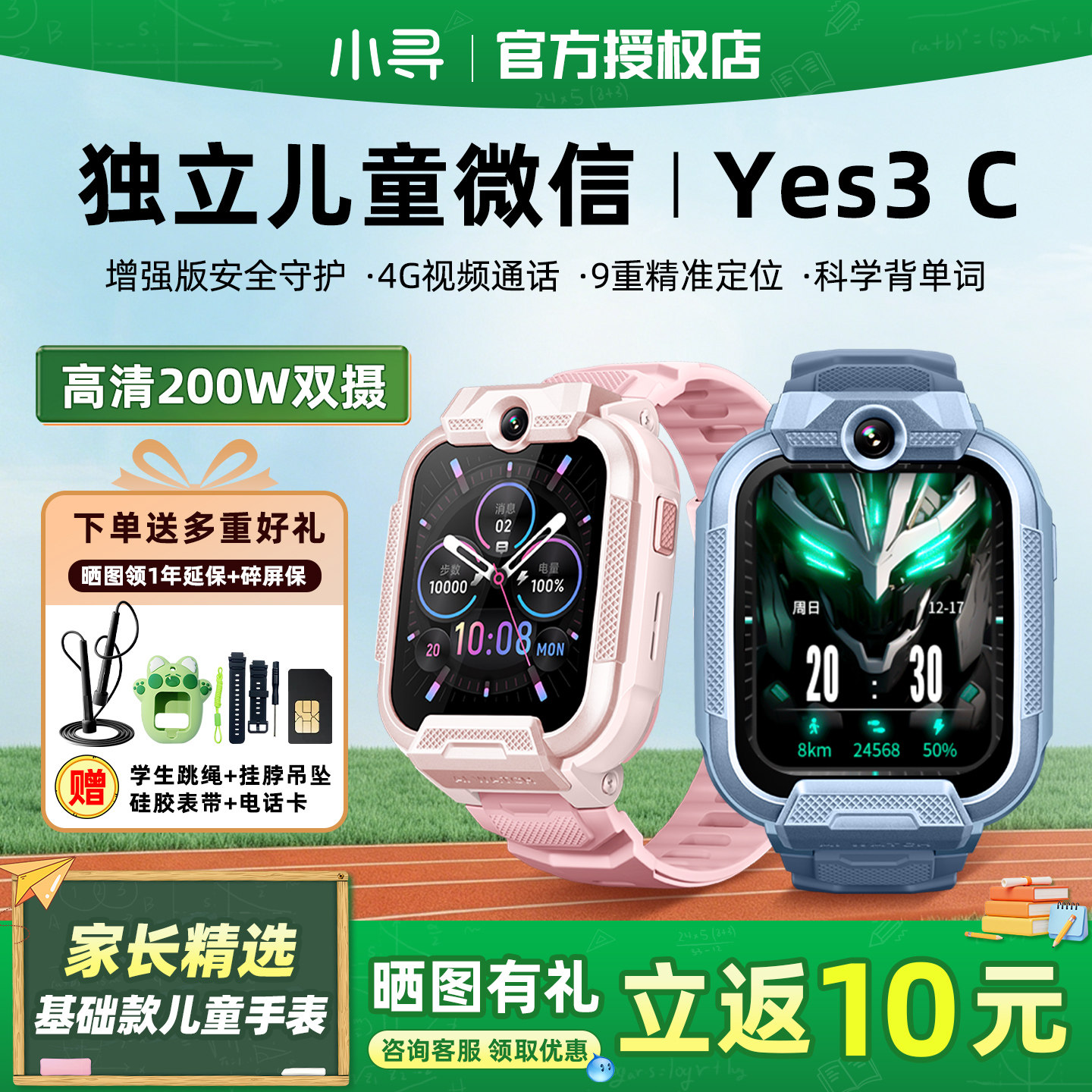补贴15%小寻YES3C儿童智能手表图片