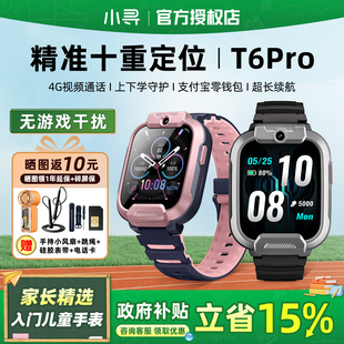小寻新品T6 Pro儿童电话智能手表4G全网通视频通话拍照定位防水中小学生男孩女孩男童女童手表360米兔