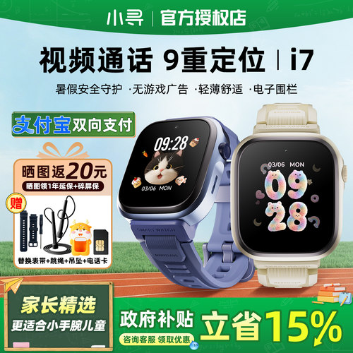 小寻I7儿童电话手表2026夏季新款