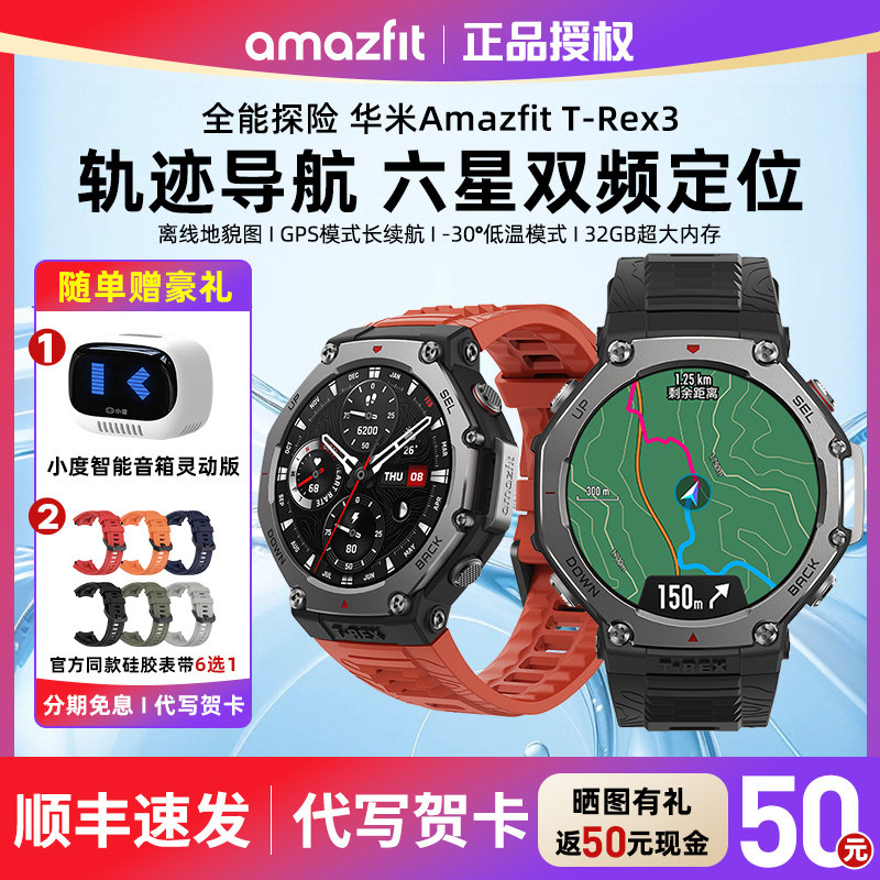 Amazfit华米TREX3户外多功能智能手表TREX运动骑行登山监测血压血氧心率睡眠GPS定位轨迹导入指南针防水潜水