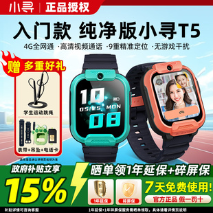 官方正品 小寻T5T6儿童电话手表4G全网通话9重定位拍照视频wifi米兔儿童手表智能防水小学生小男孩女孩
