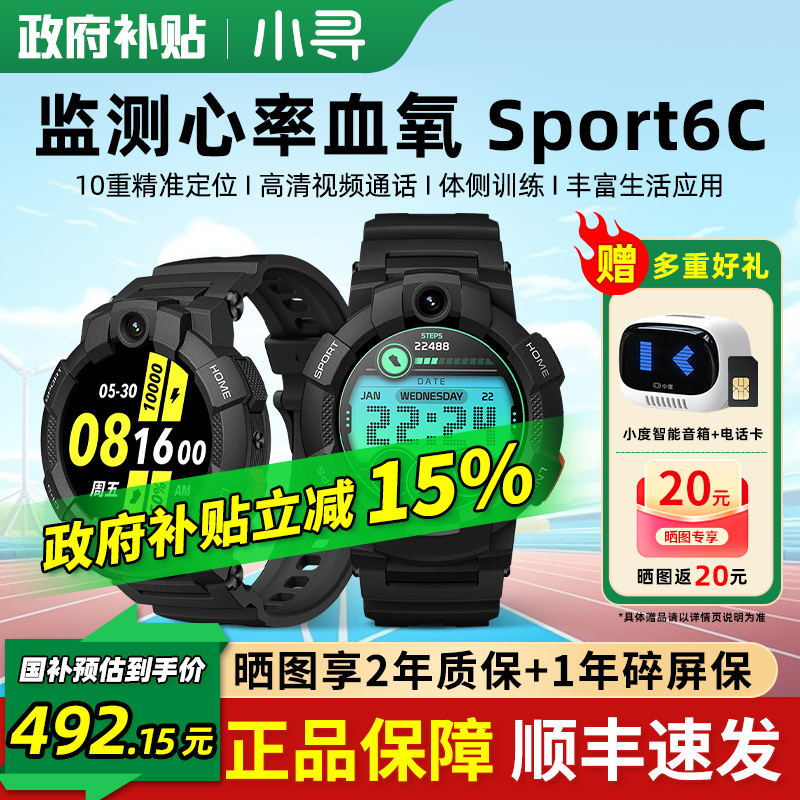 【立减15%】小寻sport6c儿童手表