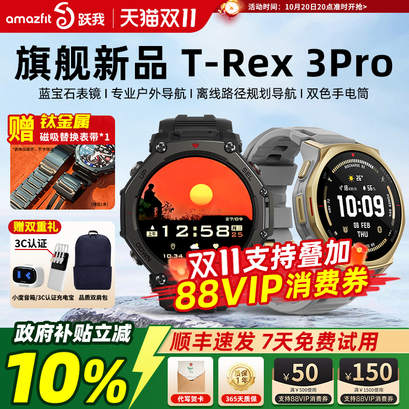 政府补贴10%】华米trex3pro手表