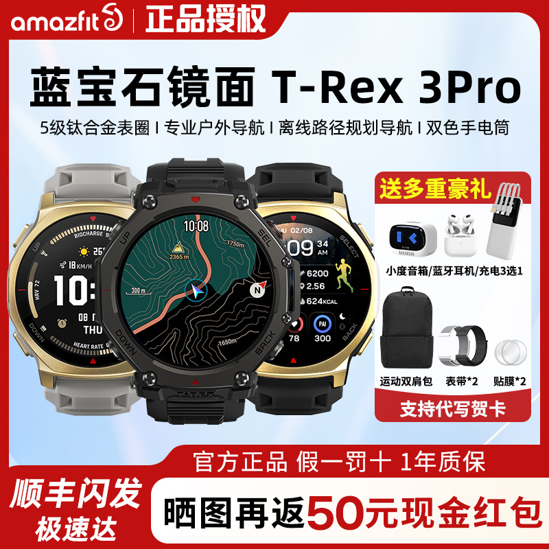 Amazfit华米T-Rex3Pro智能手表