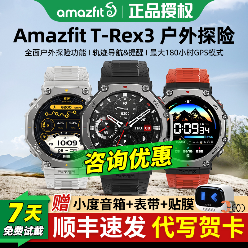 Amazfit华米TREX3智能手表户外