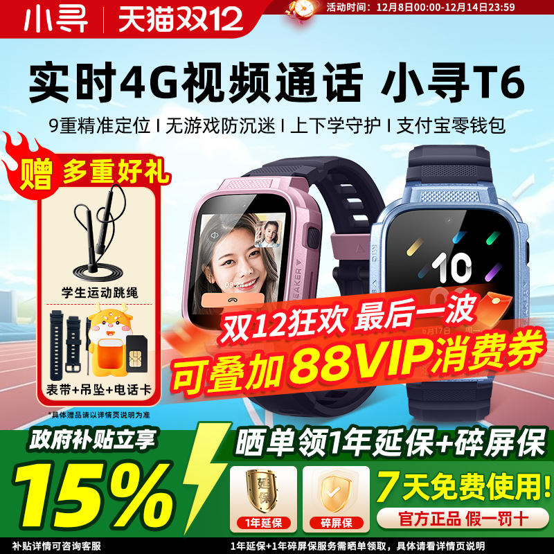 小寻儿童手表T6无游戏纯净版