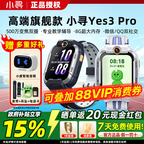 政府补贴】小寻Yes3pro电话手表