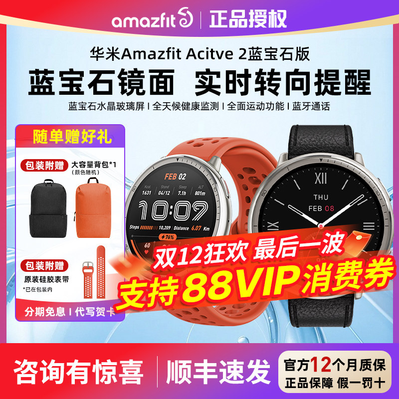 华米Active2智能运动手表