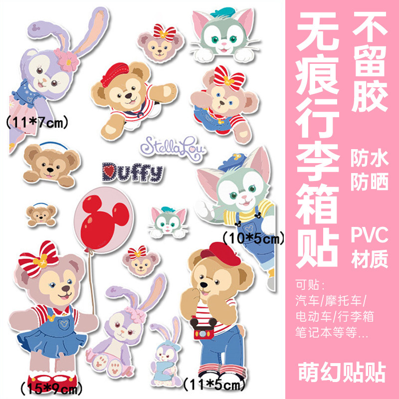 迪士尼达菲熊星黛露行李箱贴纸