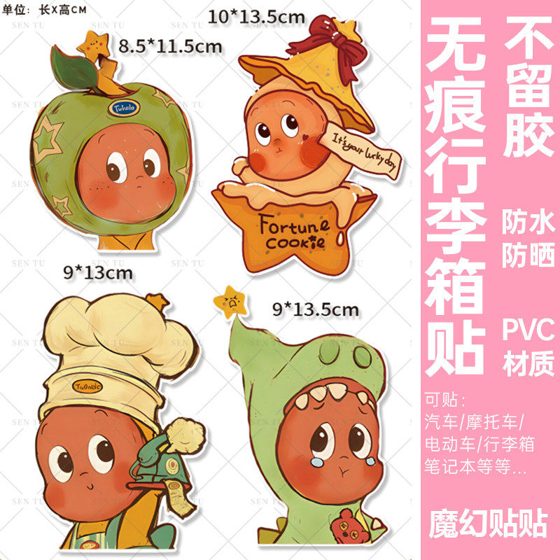 我们都是星星人行李箱贴纸防水不留胶笔记本电脑专用电动车装饰贴