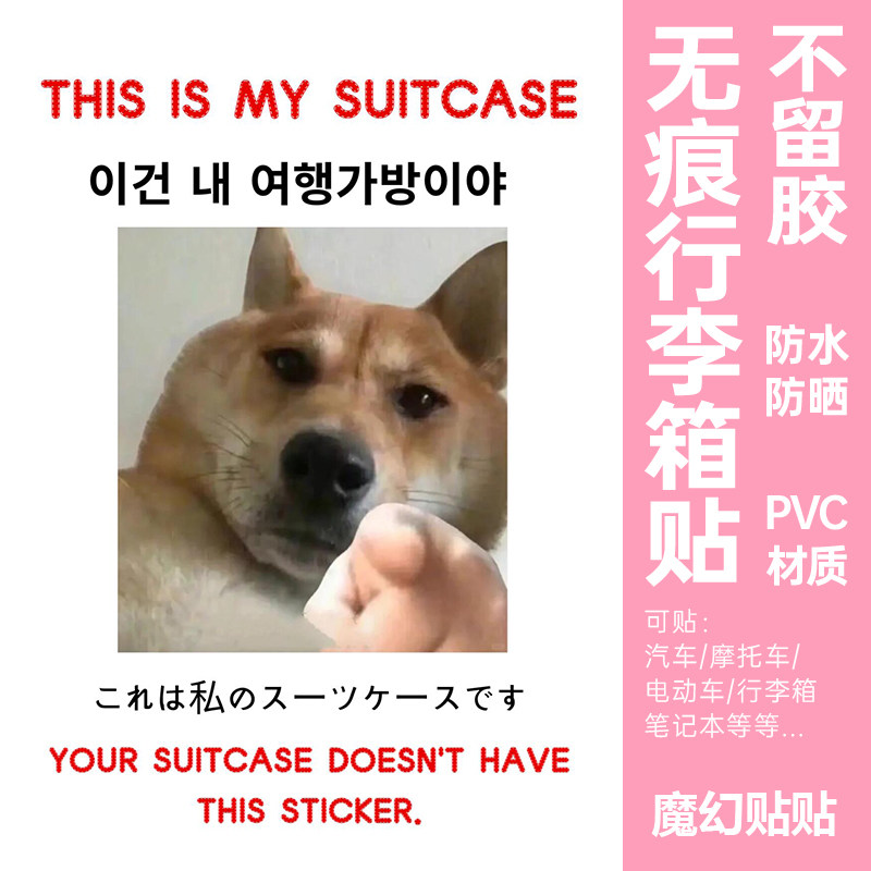 行李箱贴纸防水不留胶