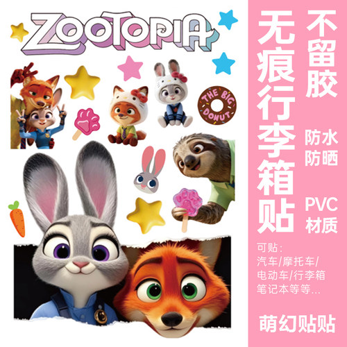 疯狂动物城行李箱贴纸防水不留胶