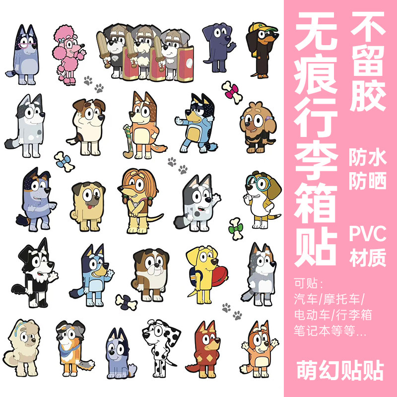 可爱布鲁伊行李箱贴纸防水不留胶