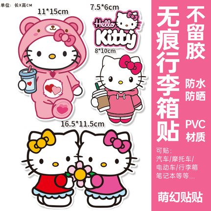hellokitty凯蒂猫行李箱贴纸防水不留胶笔记本电脑电动车装饰贴纸