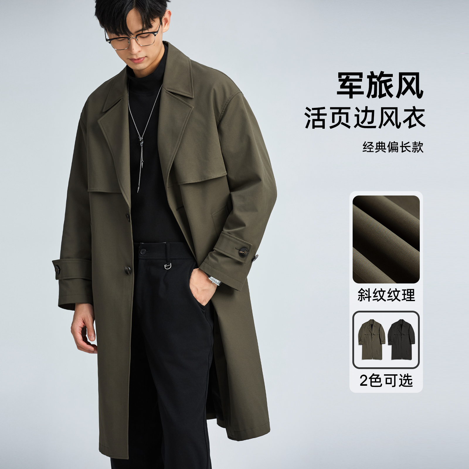海上公路旗舰店军旅风活页边风衣男中长款春秋易打理廓形休闲外套