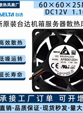 原装台达 6025 6CM AFB0612DH 12V 1.10A PWM服务器大风量6CM风扇