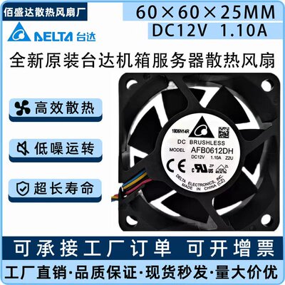 原装台达 6025 6CM AFB0612DH 12V 1.10A PWM服务器大风量6CM风扇